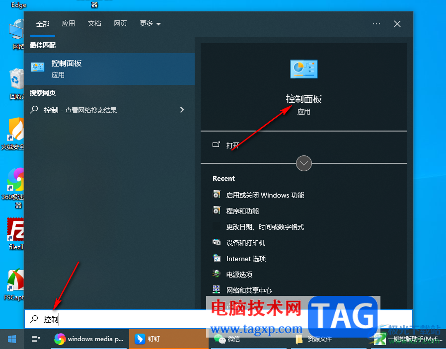 Win10停止使用windows media player播放器的方法