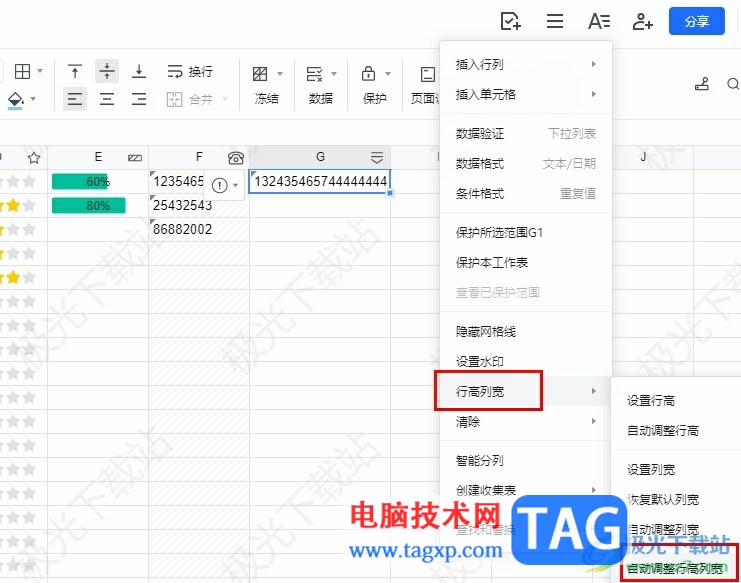 腾讯文档自动调整行高列宽的方法