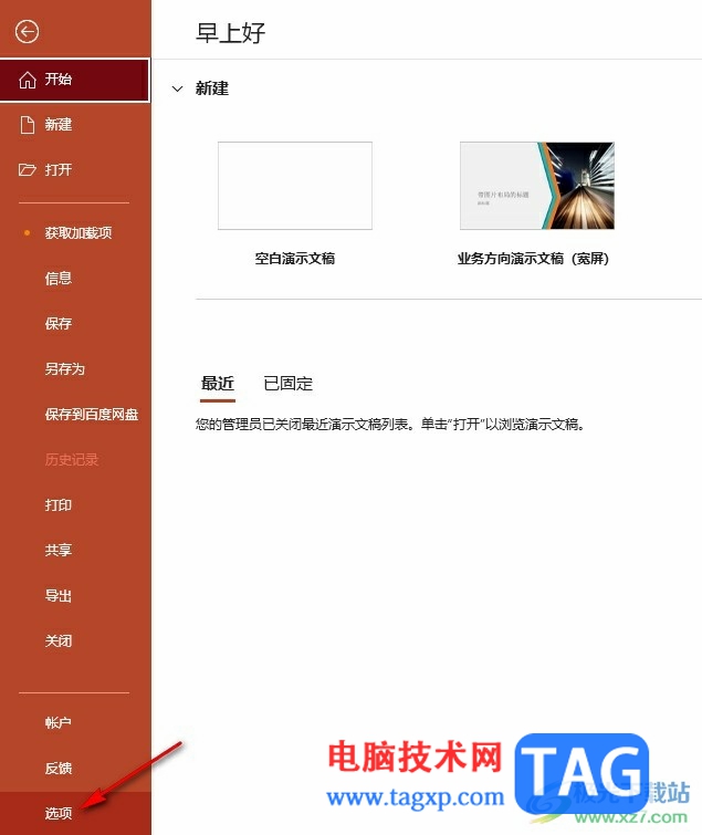 PPT设置在屏幕提示中显示快捷键的方法