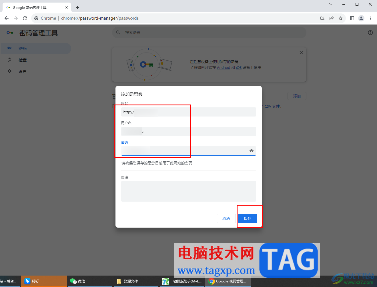 谷歌浏览器保存账号密码的方法