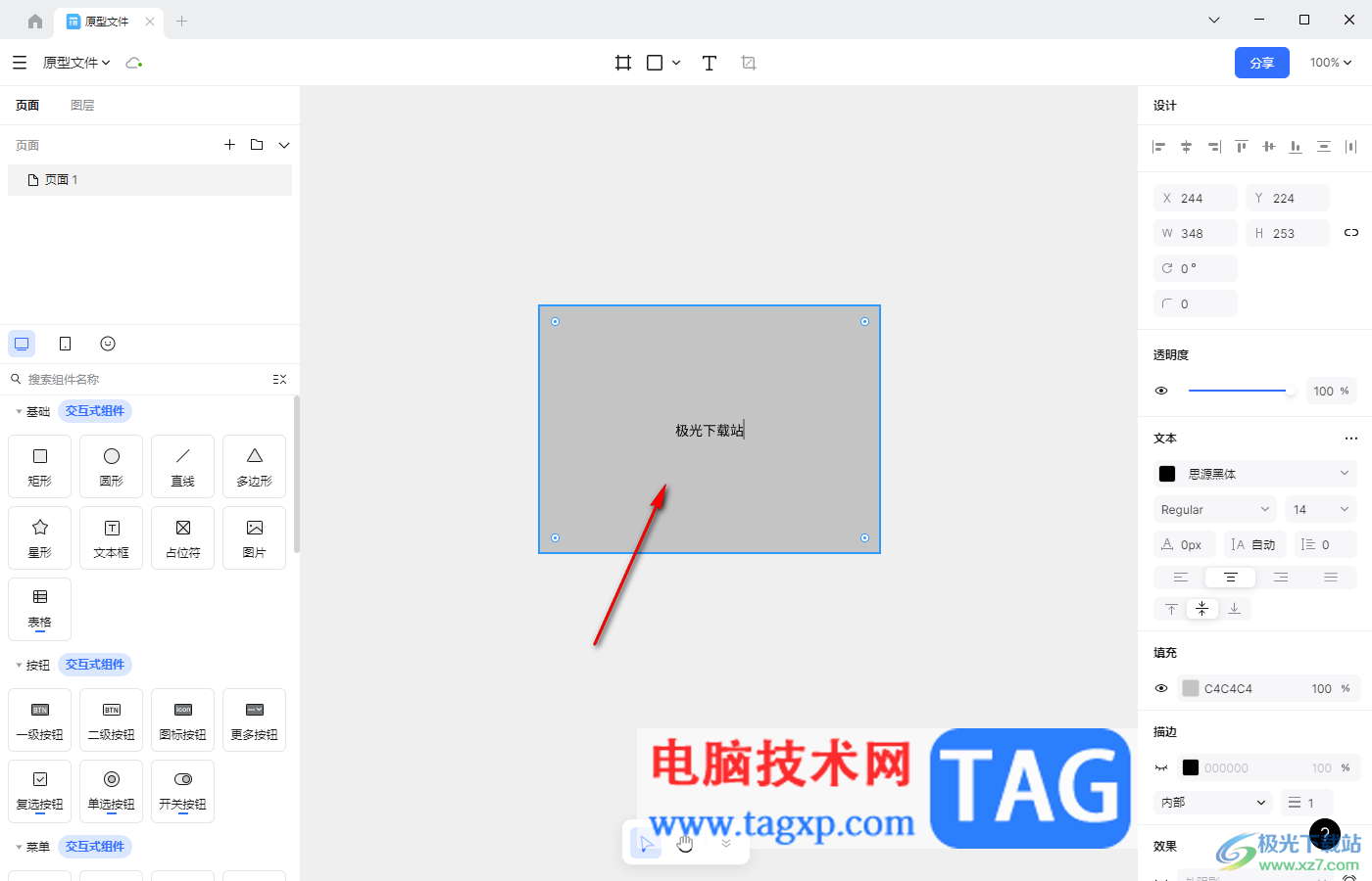 Pixso在组件中添加文本内容的方法