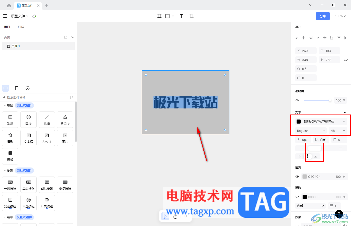 Pixso在组件中添加文本内容的方法