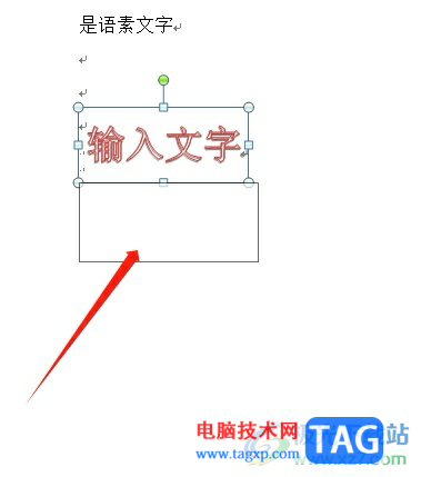 word文字翻转360度的教程