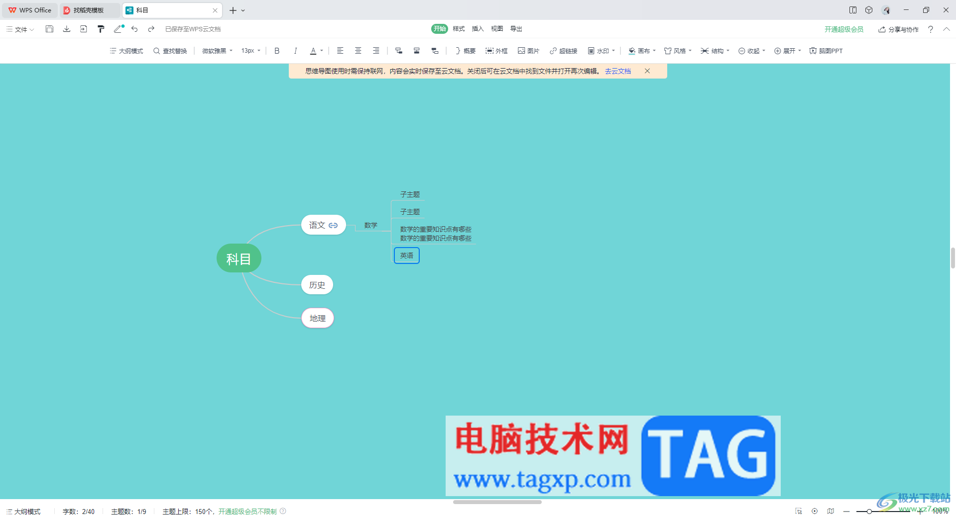 wps思维导图合并分支主题的方法