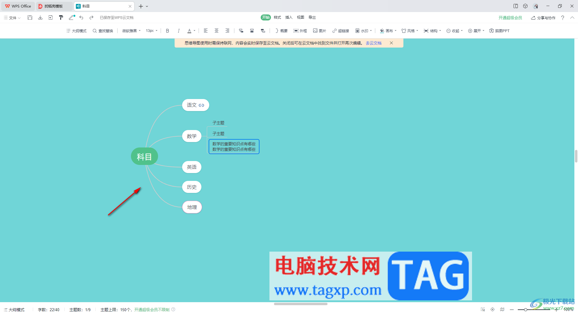 wps思维导图合并分支主题的方法