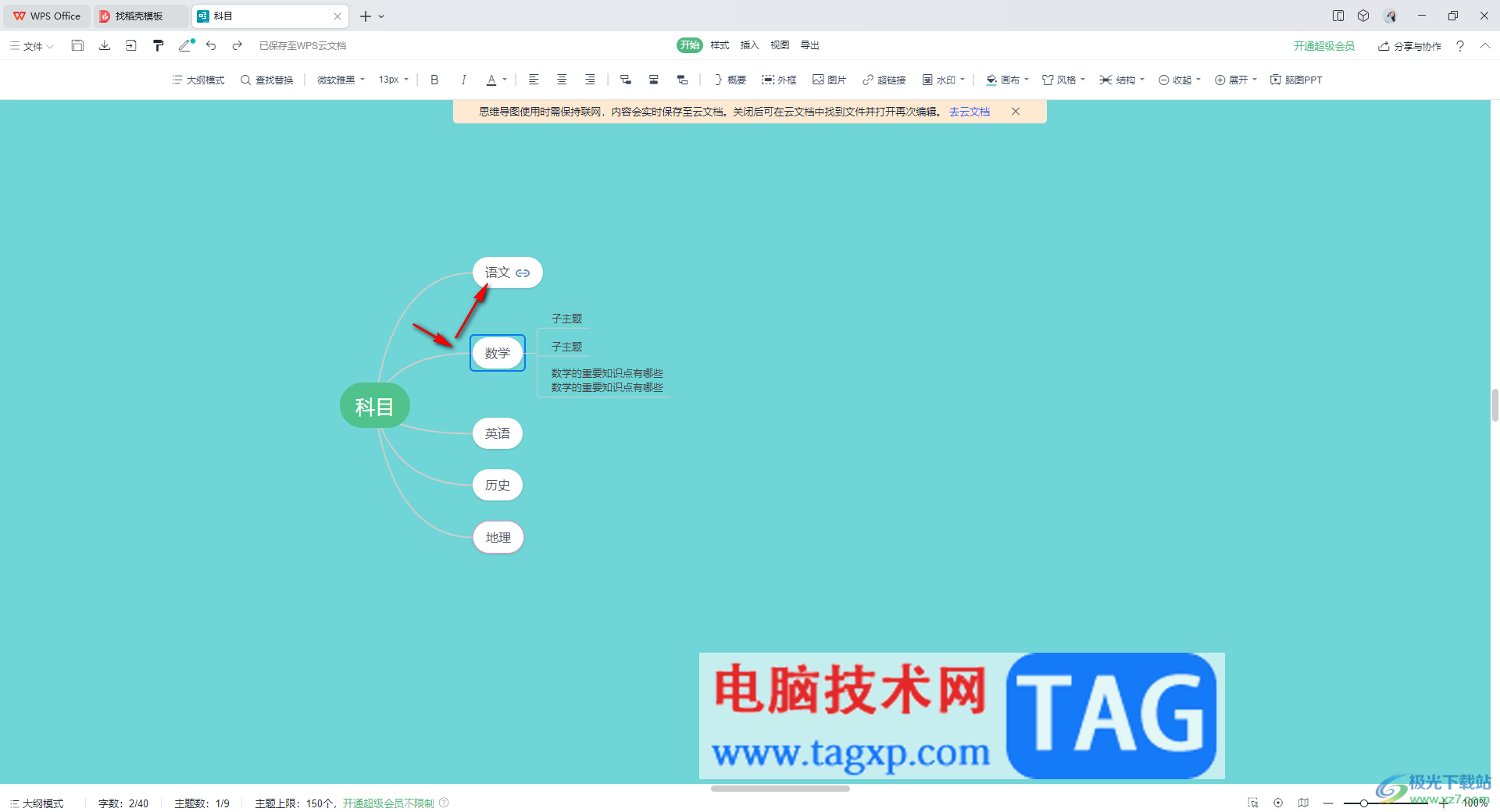 wps思维导图合并分支主题的方法