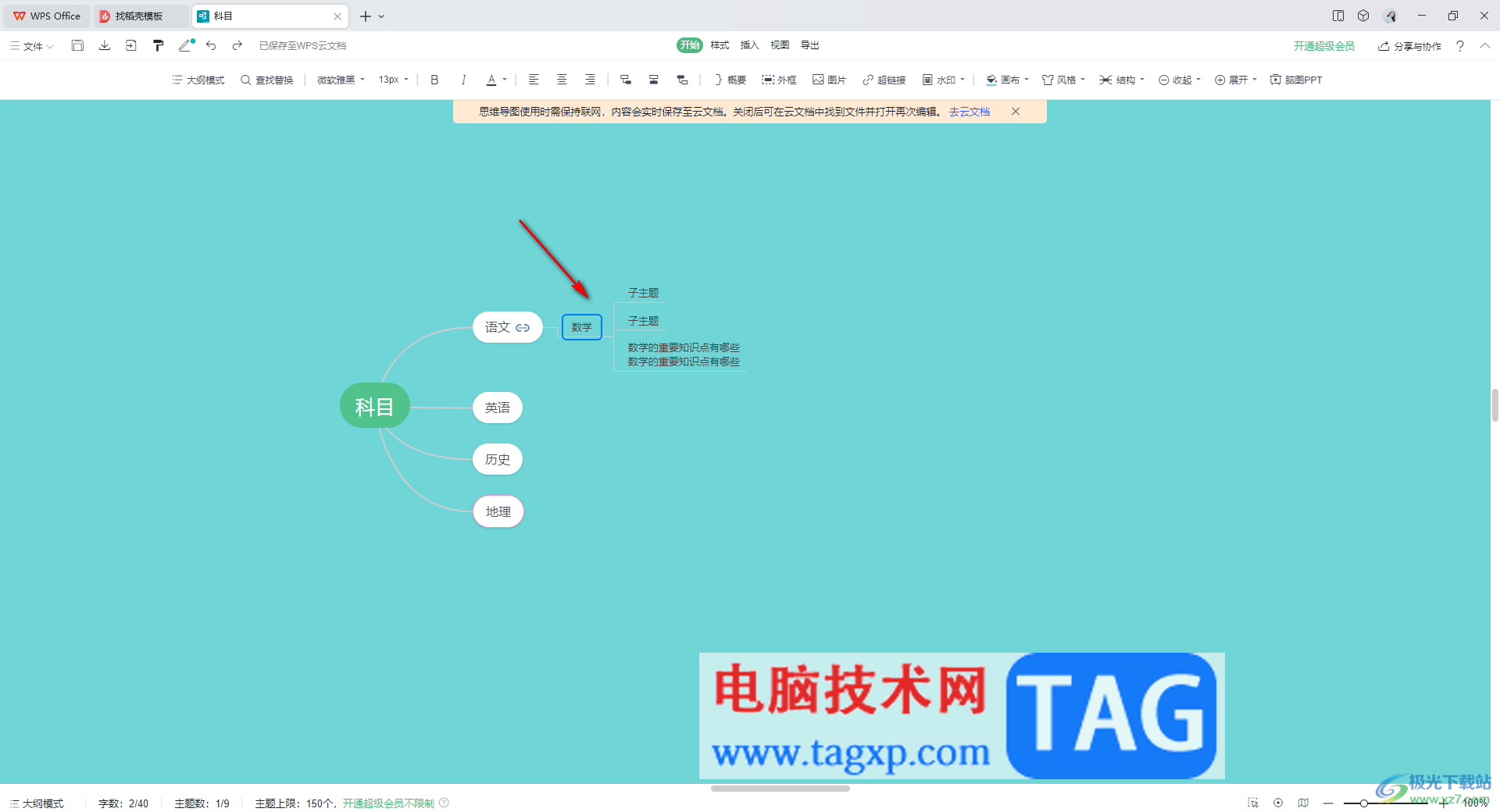 wps思维导图合并分支主题的方法