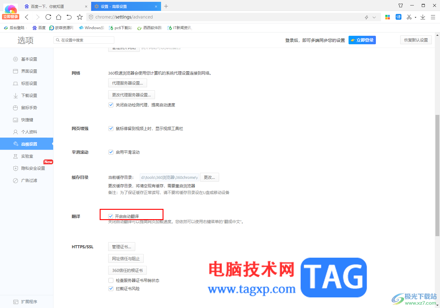 360极速浏览器设置开启英文网页时自动翻译网页的方法