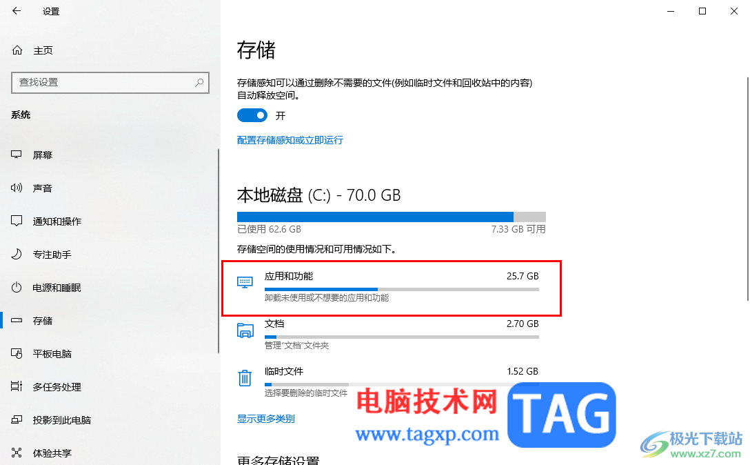 win10卸载c盘中的应用软件的方法