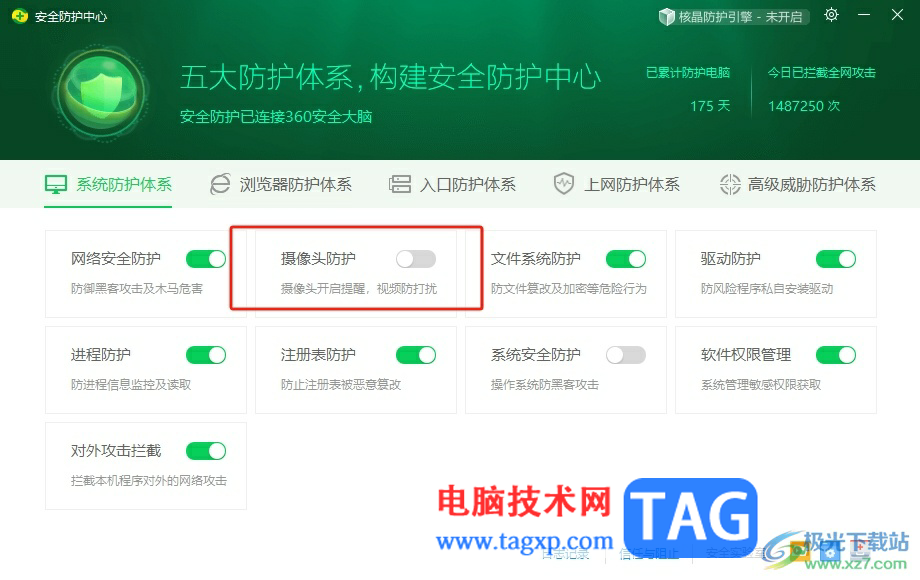 360安全卫士取消摄像头保护的教程