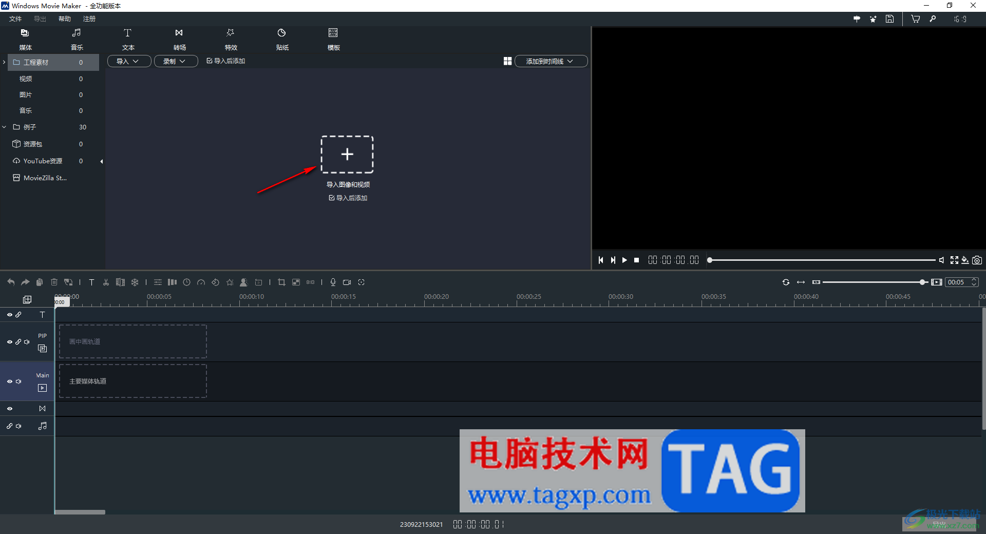 windows movie maker裁剪视频画面的方法