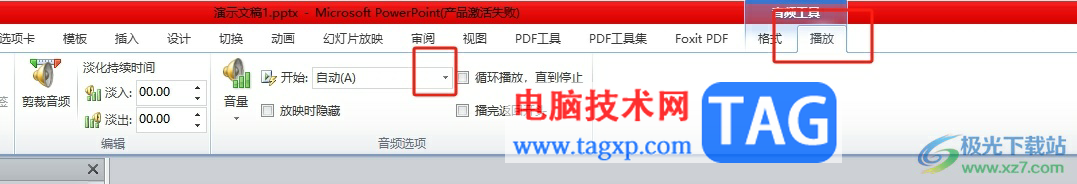ppt嵌入的音频设置手动播放的教程