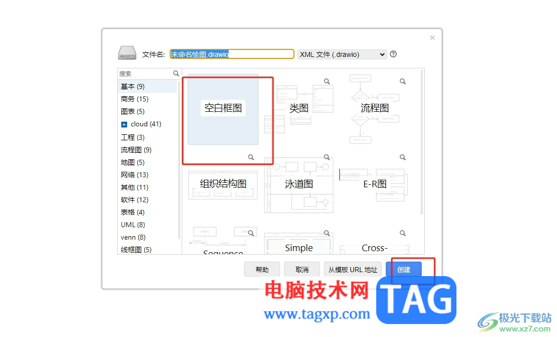 Draw.io设置形状的颜色教程