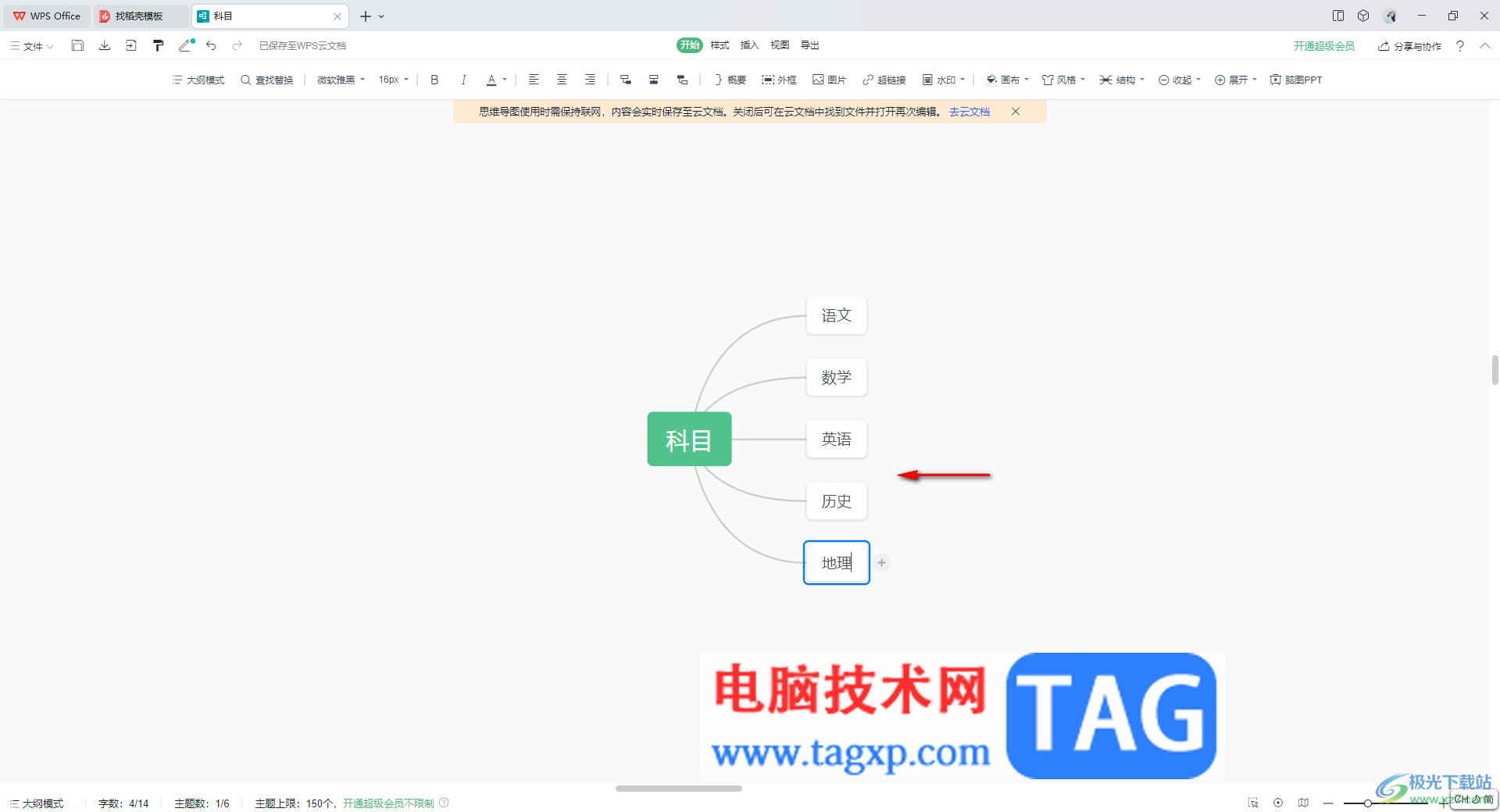 WPS思维导图修改画布背景颜色的方法