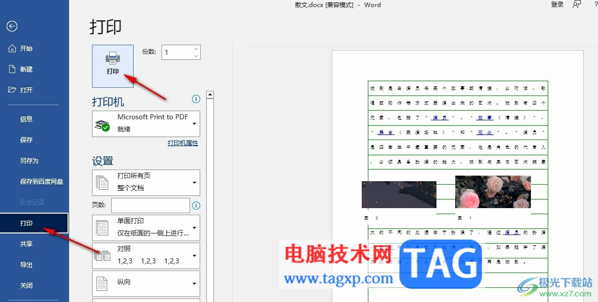 Word文档打印稿纸的方法