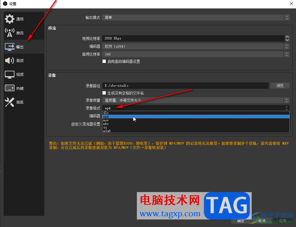 obs studio设置录屏格式的方法教程