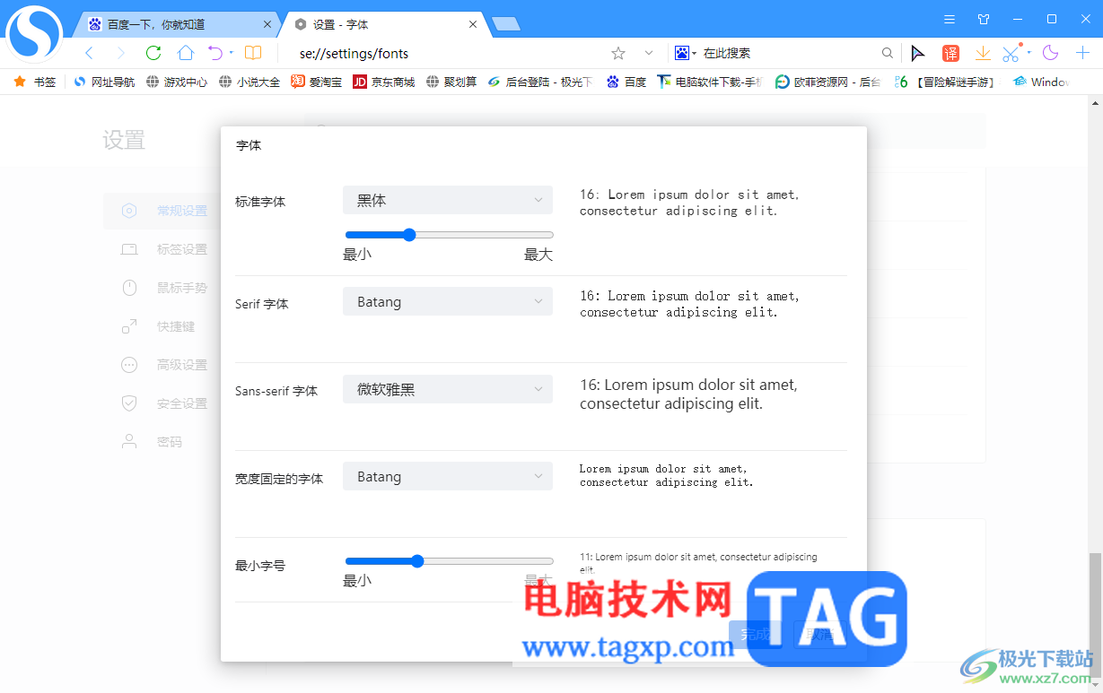 搜狗高速浏览器更换页面字体的方法