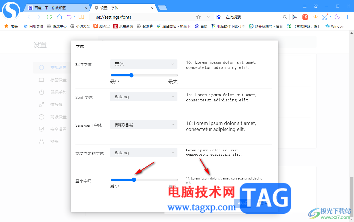 搜狗高速浏览器更换页面字体的方法