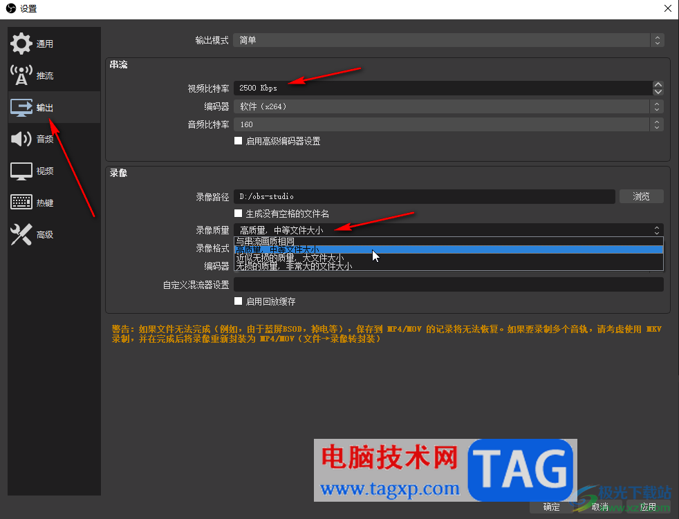 obs studio提升录制视频清晰度的方法教程