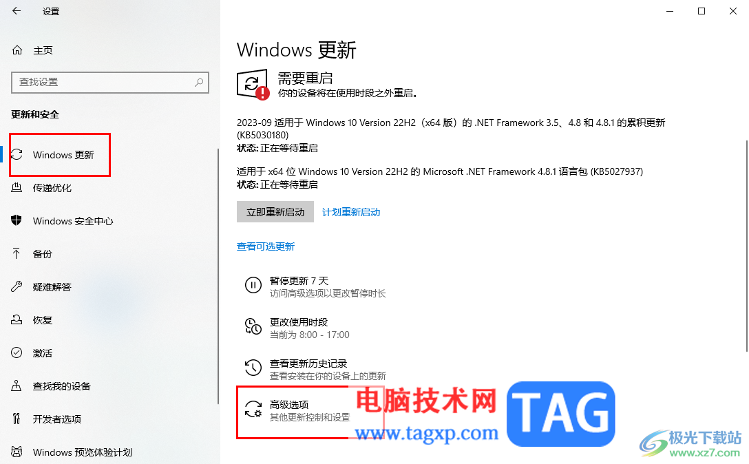 win10系统设置暂停更新日期的方法