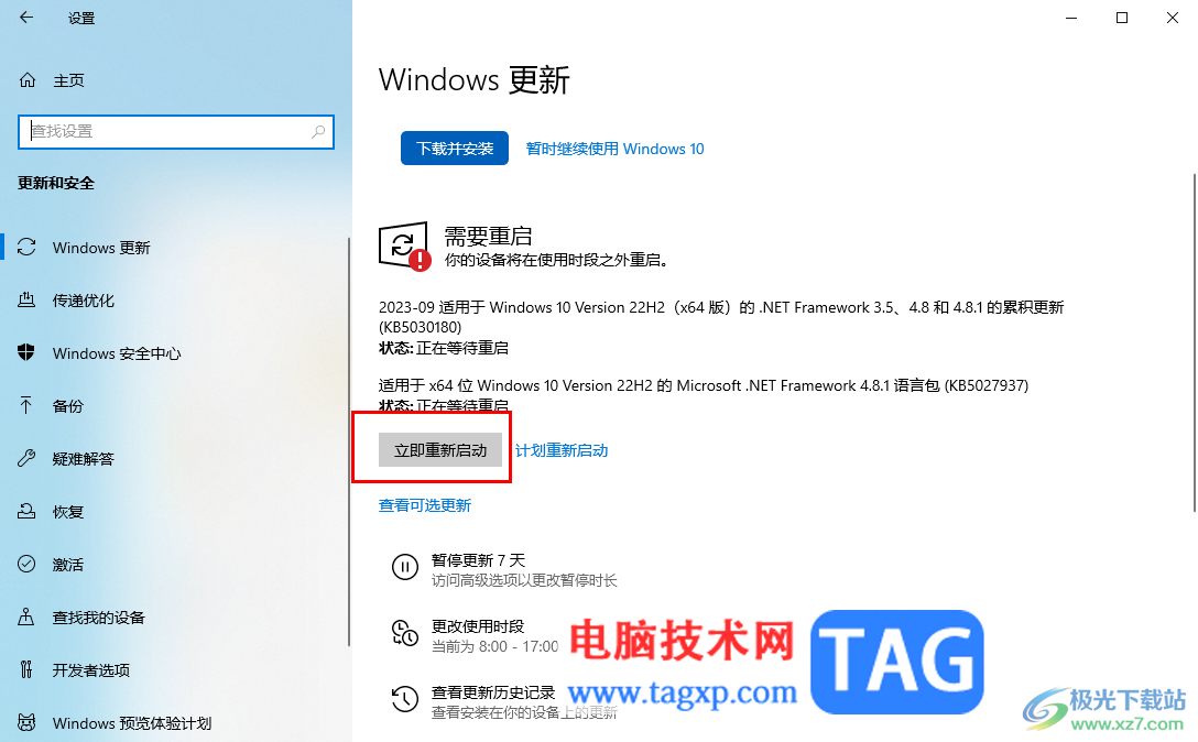 Win10更新安装重启没反应的解决方法