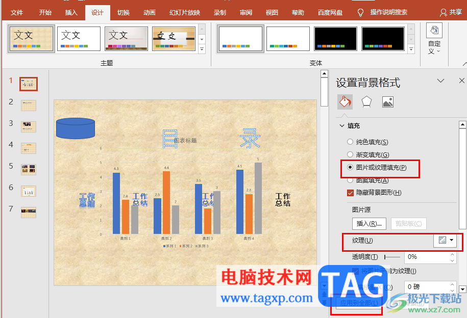 PPT批量设置信纸纹理填充效果的方法