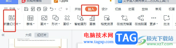 ​wps将两个ppt合二为一的教程