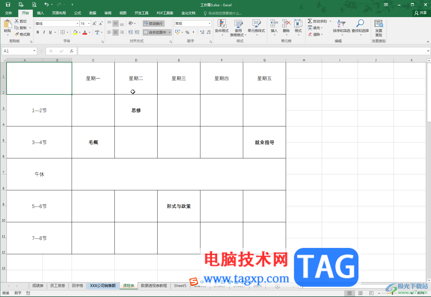 Excel表格中插入斜杠的方法教程