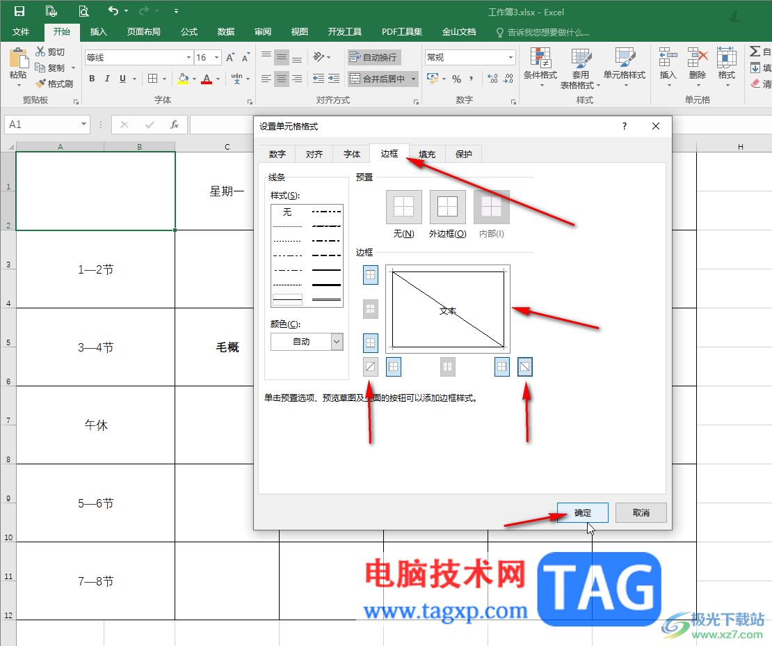 Excel表格中插入斜杠的方法教程