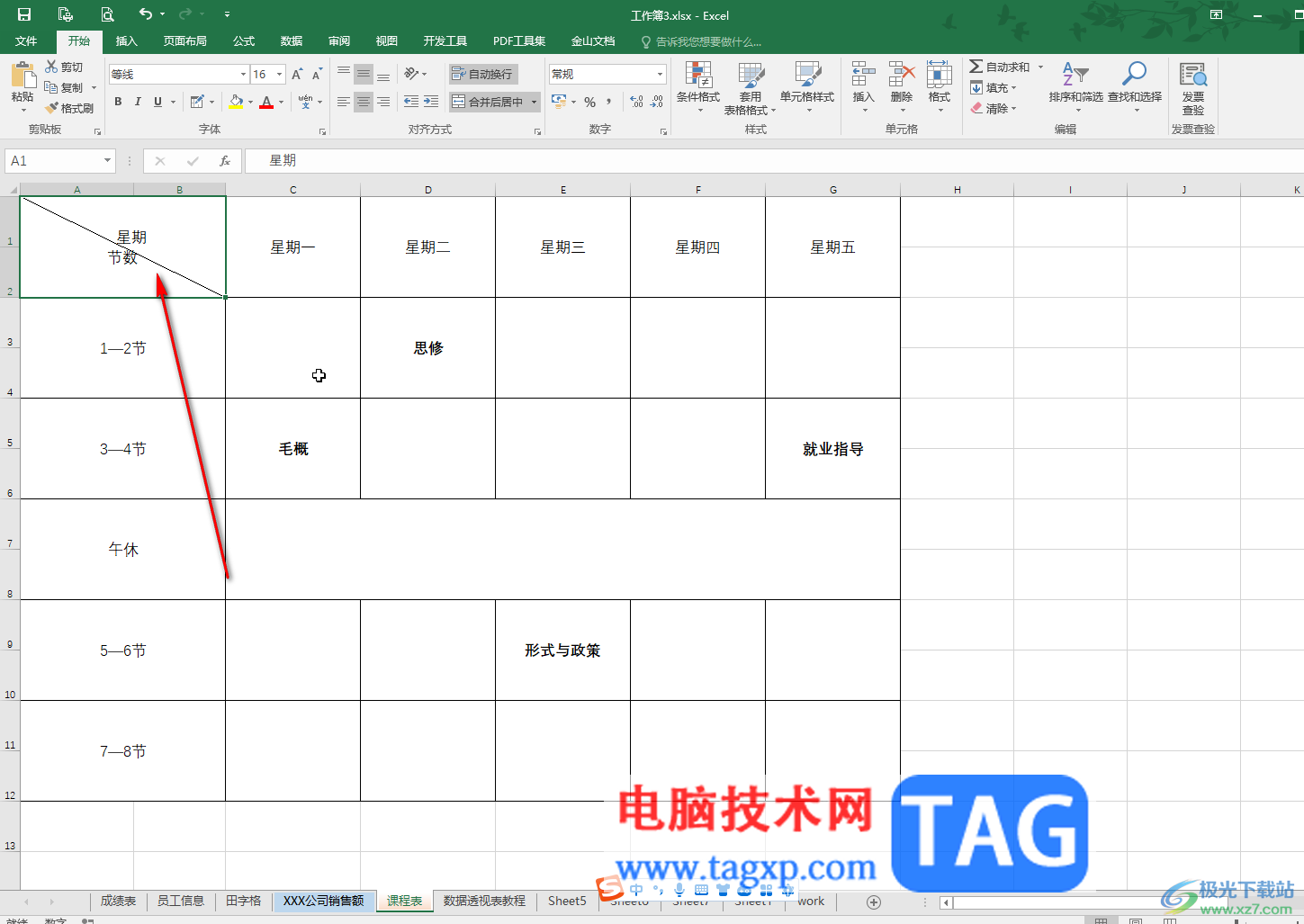 Excel表格中插入斜杠的方法教程