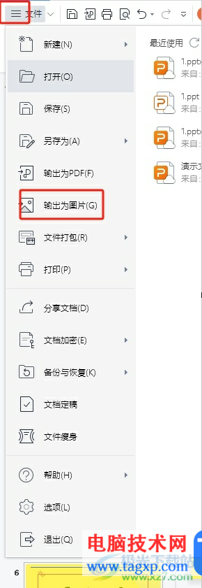 wps将ppt保存为图片的教程 