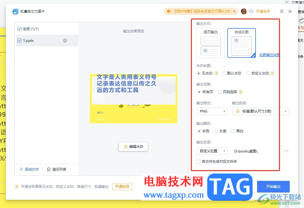 wps将ppt保存为图片的教程 