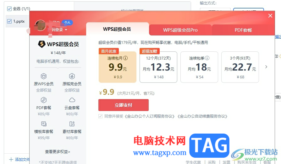 wps将ppt保存为图片的教程 