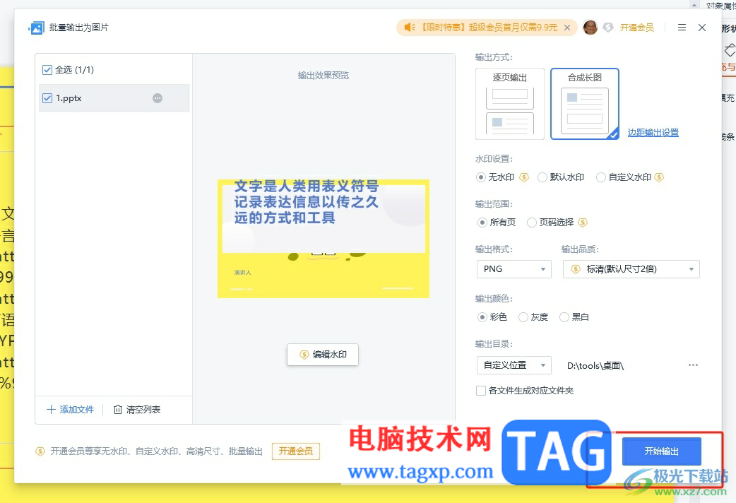 wps将ppt保存为图片的教程 