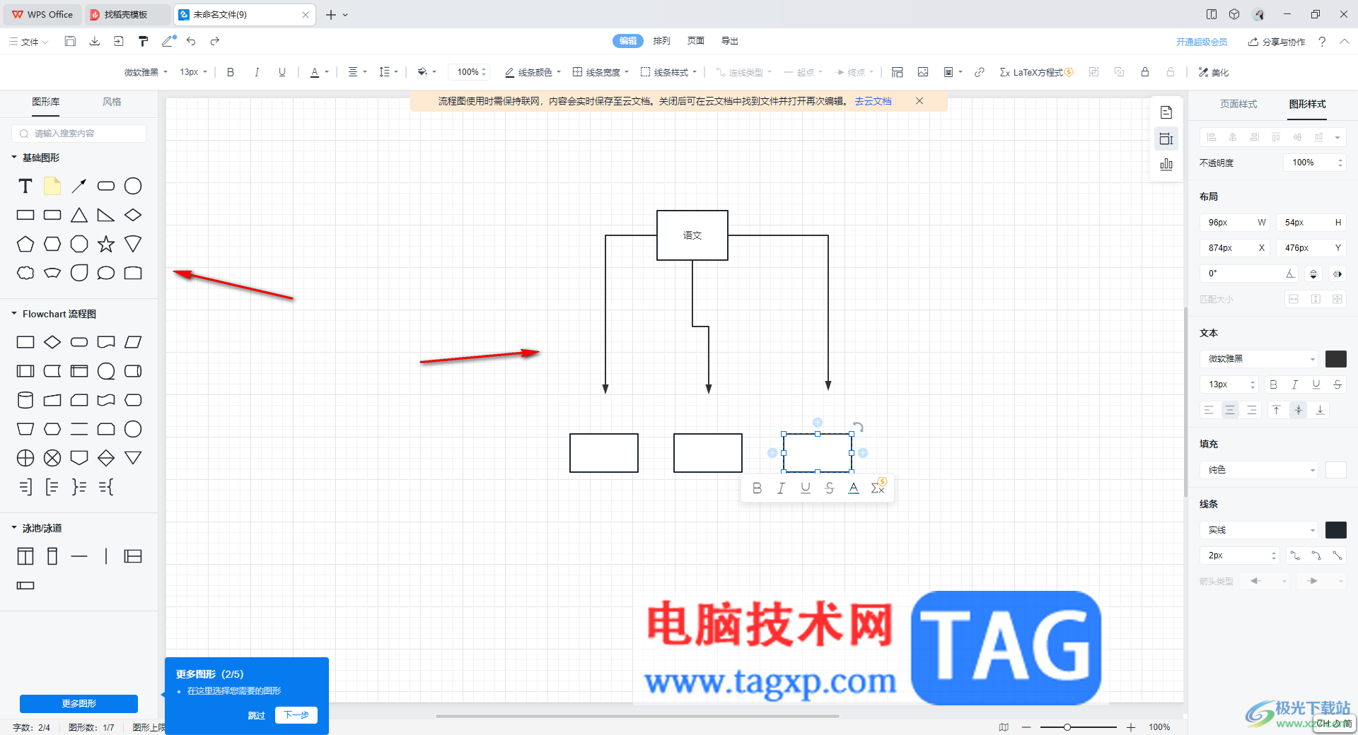 wps流程图分享给他人共同编辑的方法