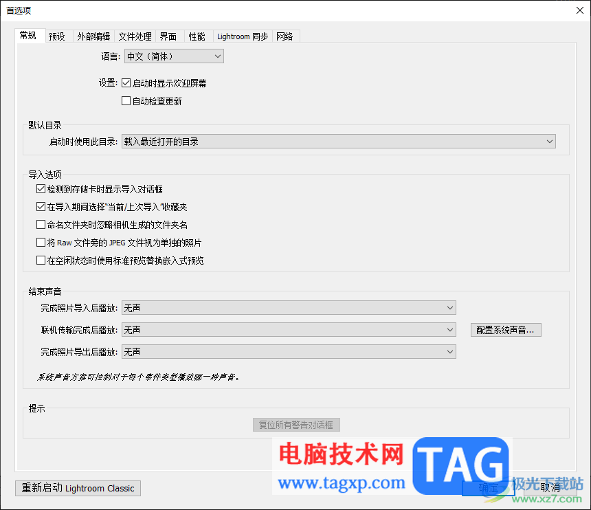 lightroom关闭自动检查更新的方法