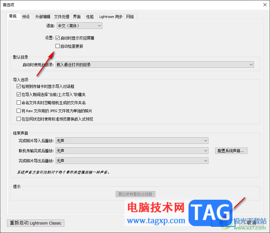 lightroom关闭自动检查更新的方法