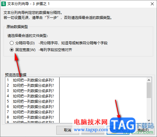 WPS excel把一列的内容分成多列显示的方法