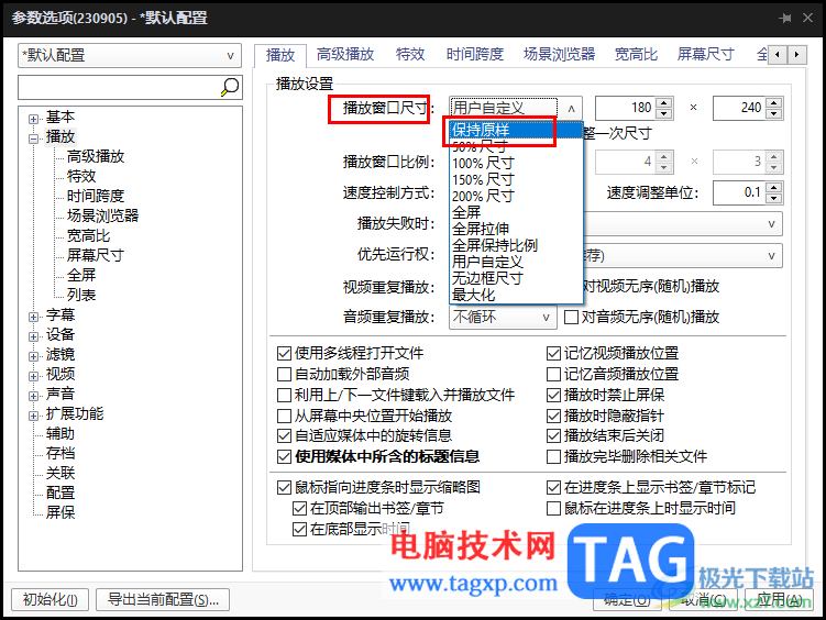 PotPlayer播放窗口大小设置为保持原样的方法