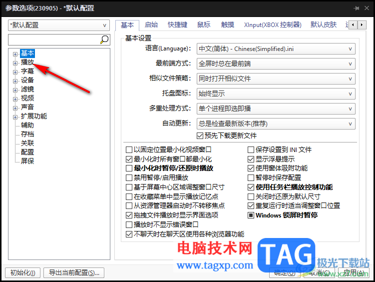 PotPlayer播放窗口大小设置为保持原样的方法