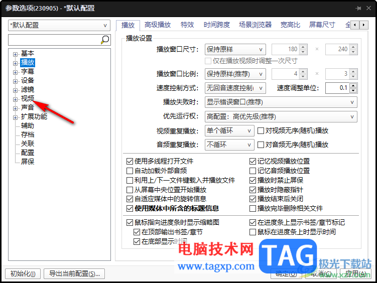 PotPlayer设置普通视频渲染的方法