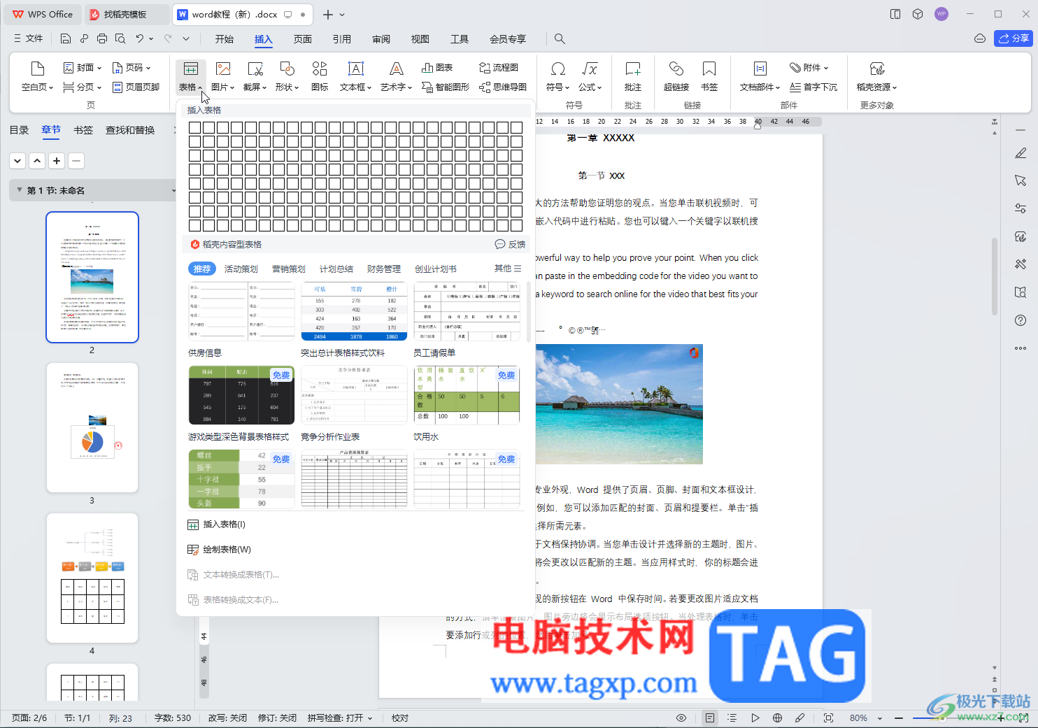 WPS Word电脑版快速选中表格一行或一列的方法教程