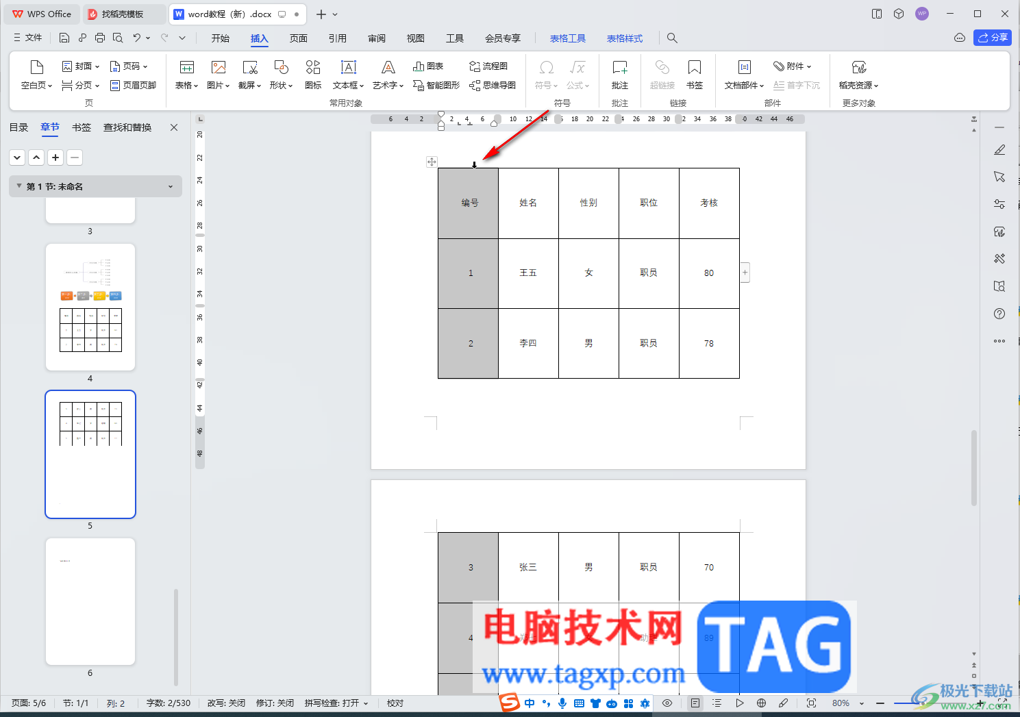 WPS Word电脑版快速选中表格一行或一列的方法教程