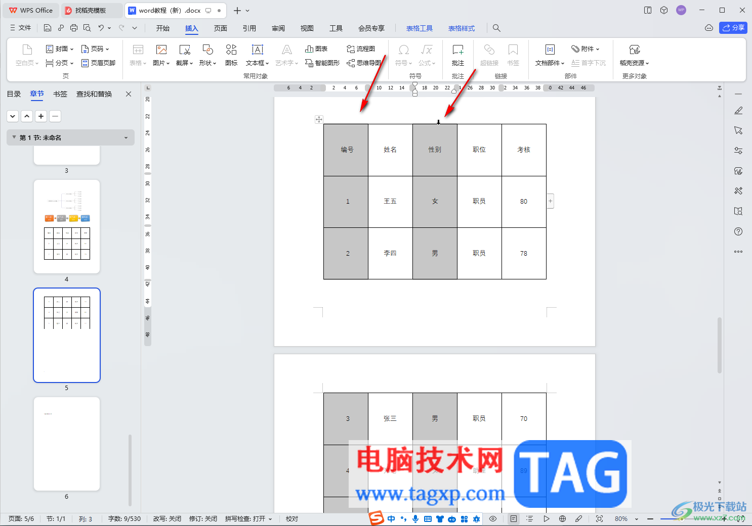 WPS Word电脑版快速选中表格一行或一列的方法教程