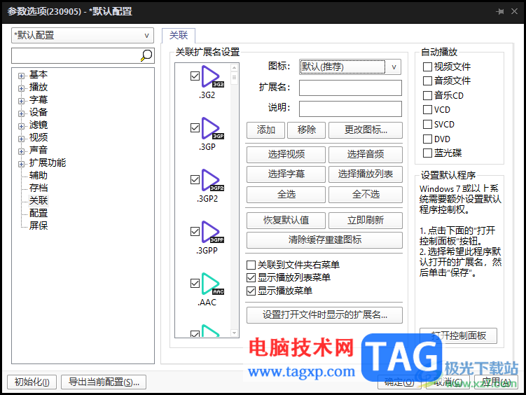 potplayer设置关联图标的方法