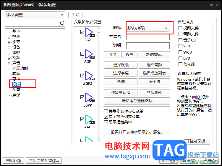 potplayer设置关联图标的方法