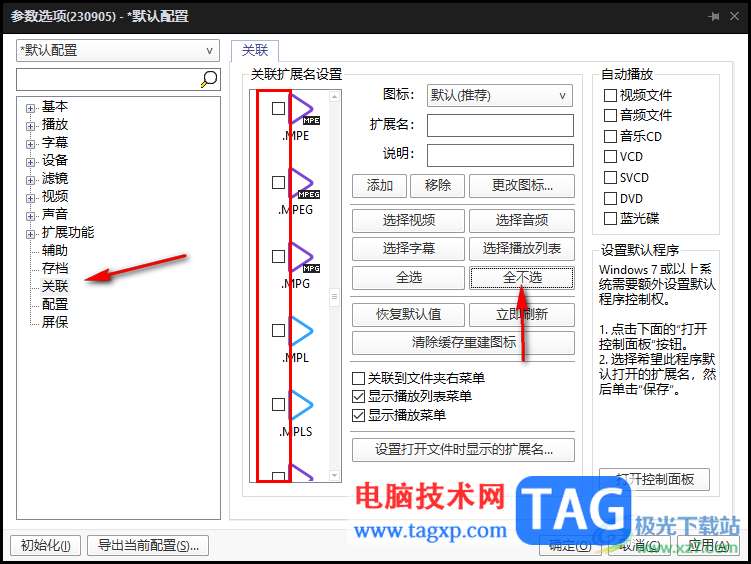 potplayer关联视频文件扩展名的方法