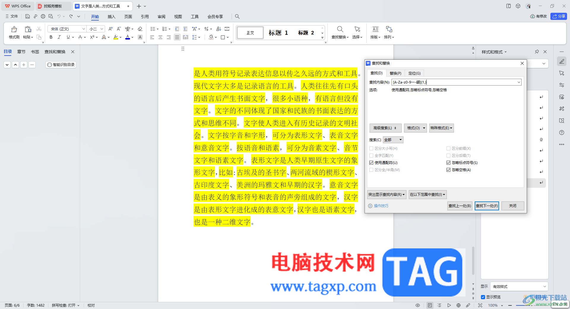 WPS Word只统计字数不统计标点符号的方法