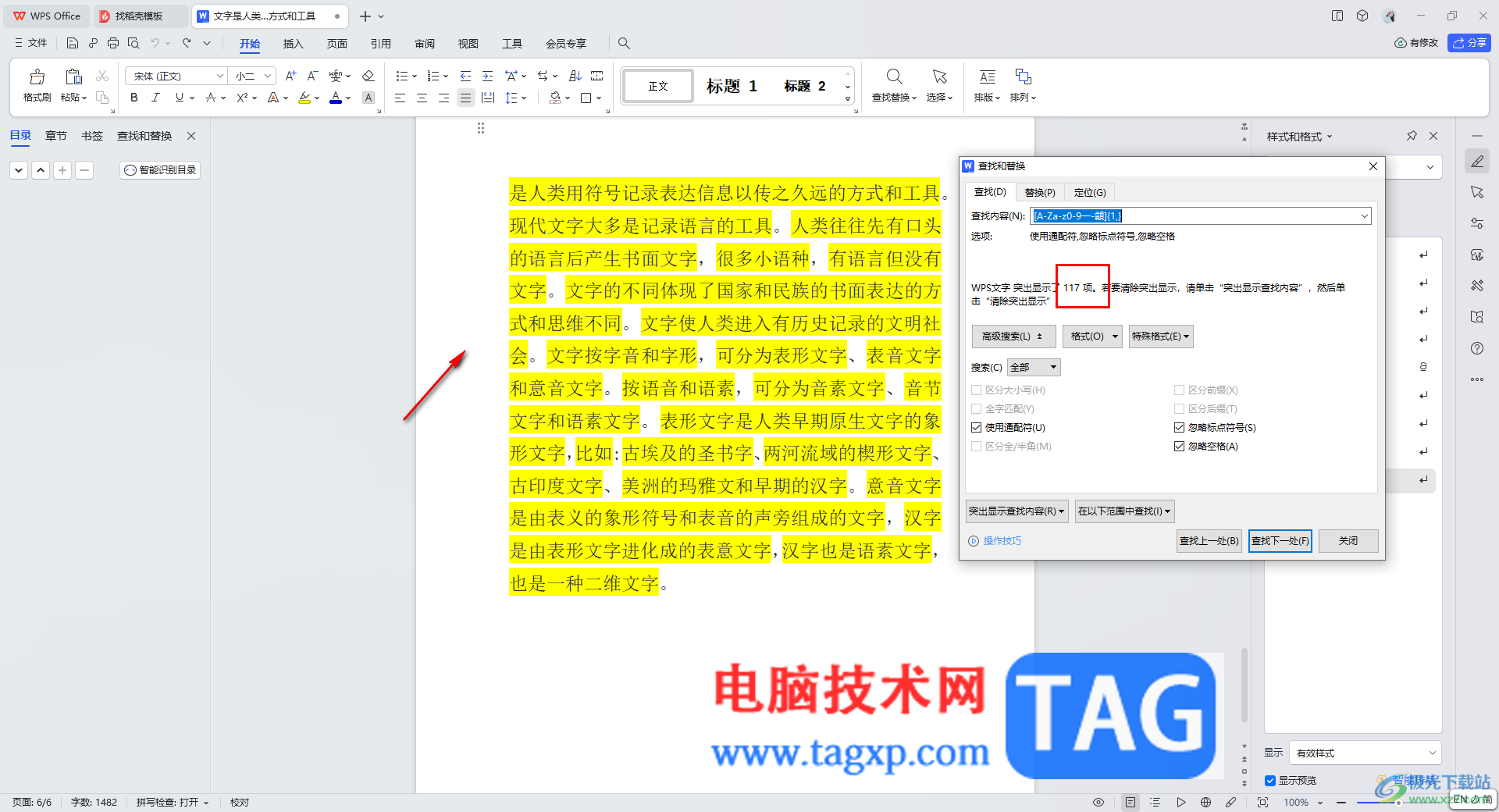 WPS Word只统计字数不统计标点符号的方法