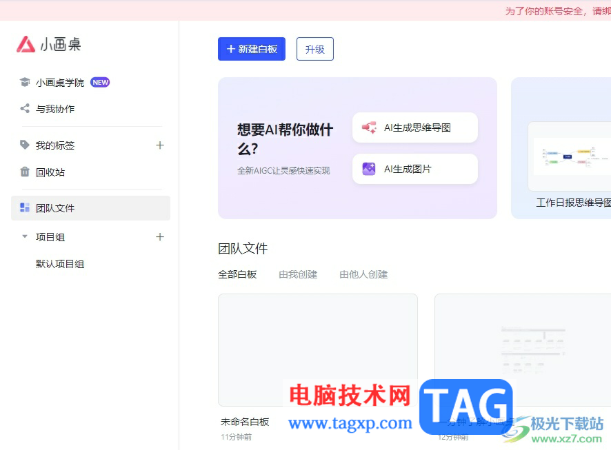 ​小画桌在白板上放大缩小图片的教程